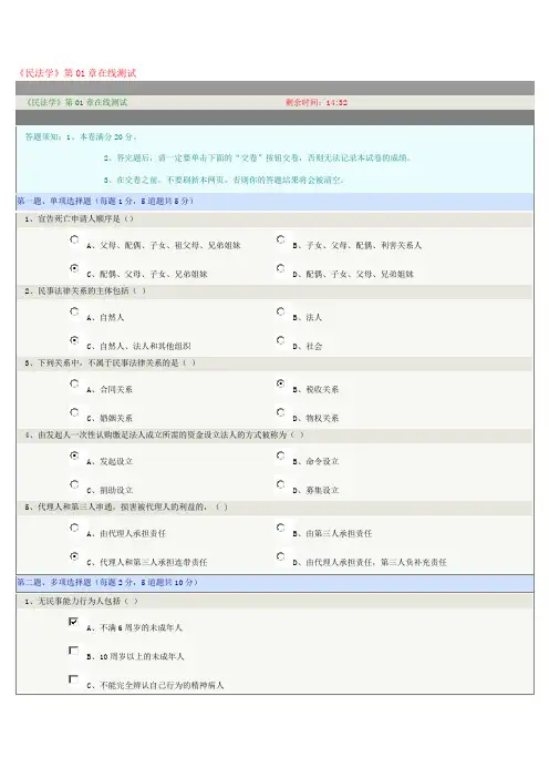 郑州大学《民法学》在线测试1-5章详解