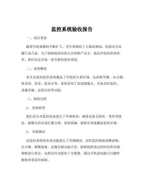 监控系统验收报告