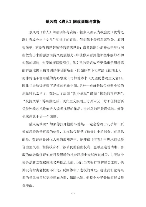 景凤鸣《猎人》阅读训练与赏析
