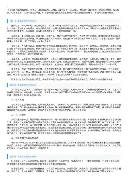 学年鉴定表自我总结5篇