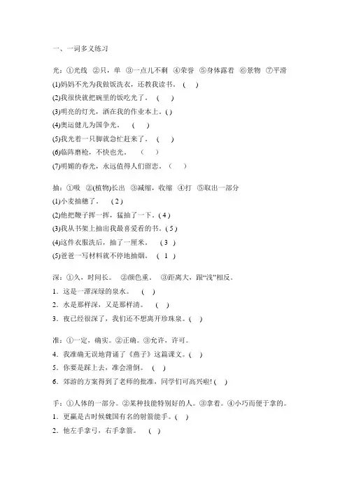 课标人教版小学语文三年级下册期末复习题
