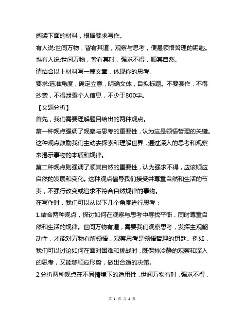 高考备考作文写作主题练习(文题分析+范文示例)