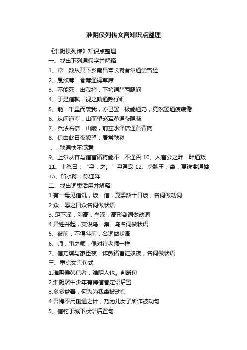 淮阴侯列传文言知识点整理