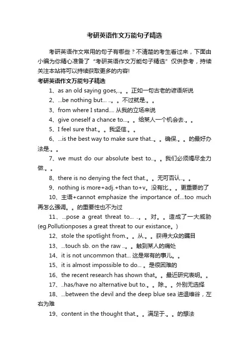 考研英语作文万能句子精选