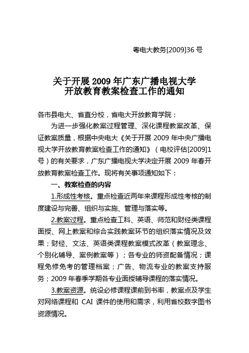 粤电大教务号