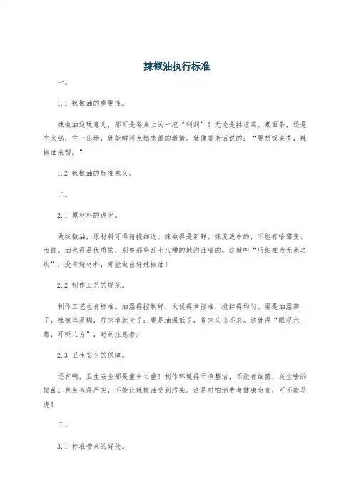 辣椒油执行标准
