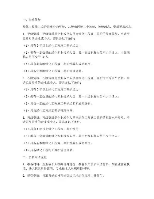 绿化工程施工养护__资质