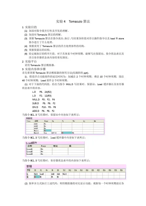 西安邮电大学体系结构Tomasulo算法实验报告
