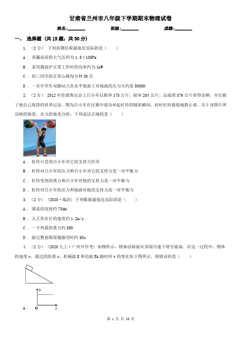 甘肃省兰州市八年级下学期期末物理试卷