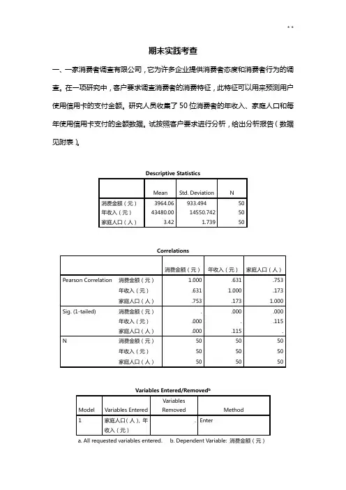 spss实践题分析及答案解析(二)