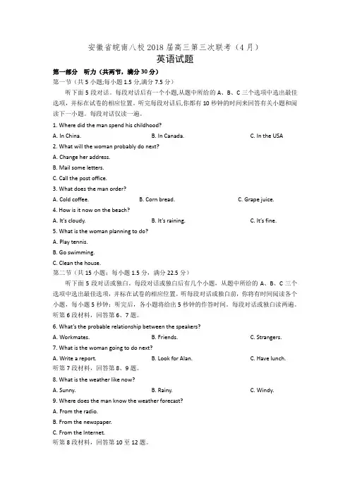 安徽省皖南八校2018届高三第三次(4月)联考英语试卷(有答案)