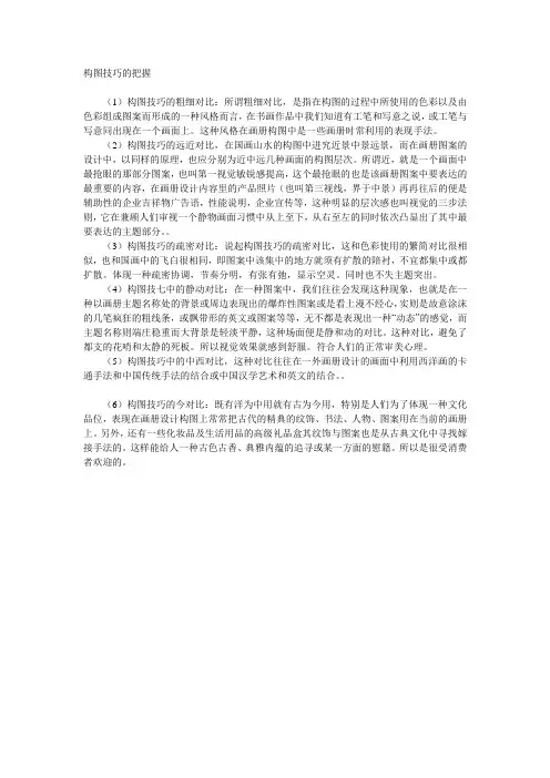 画册设计的构图技巧