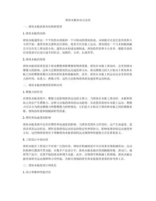 滑块木板知识点总结