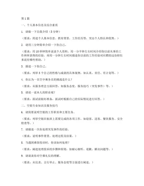 空姐式服务面试题目(3篇)