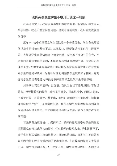 浅析英语课堂学生不愿开口说这一现象