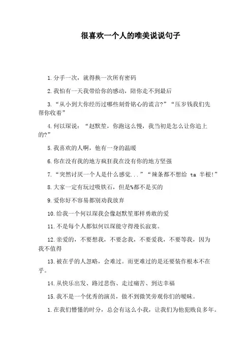 很喜欢一个人的唯美说说句子