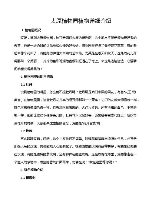 太原植物园植物详细介绍