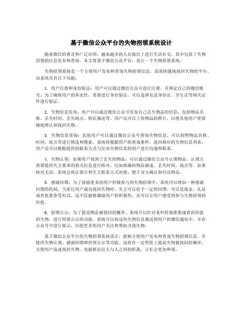 基于微信公众平台的失物招领系统设计