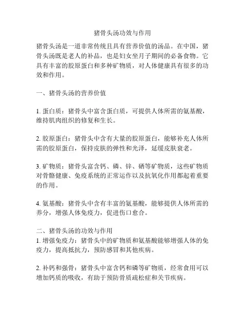 猪骨头汤功效与作用