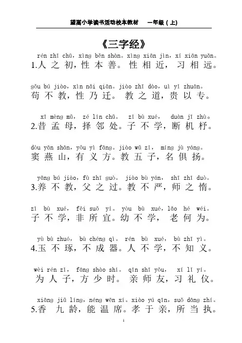 一年级《三字经》正稿