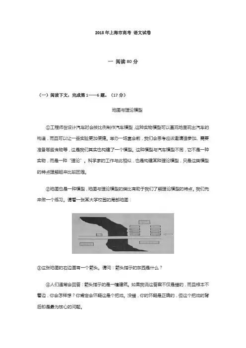 2015年上海市高考 语文试卷及解析
