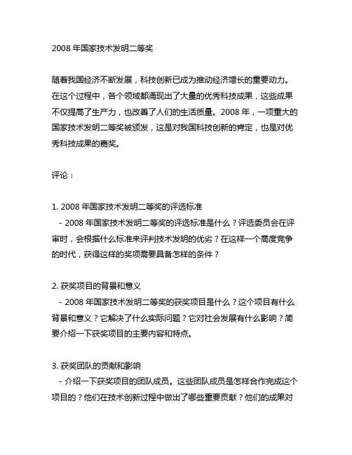 2008年国家技术发明二等奖