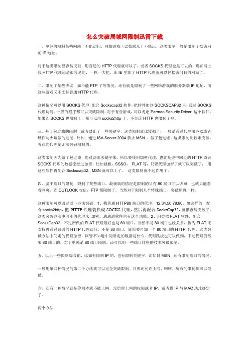 怎么突破局域网限制迅雷下载