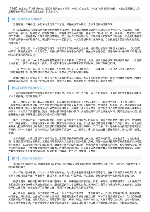 幼师生毕业自我鉴定5篇