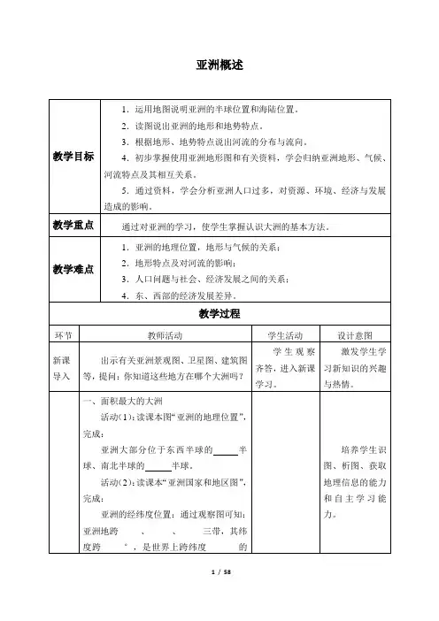 粤人版七年级地理下册全套教案