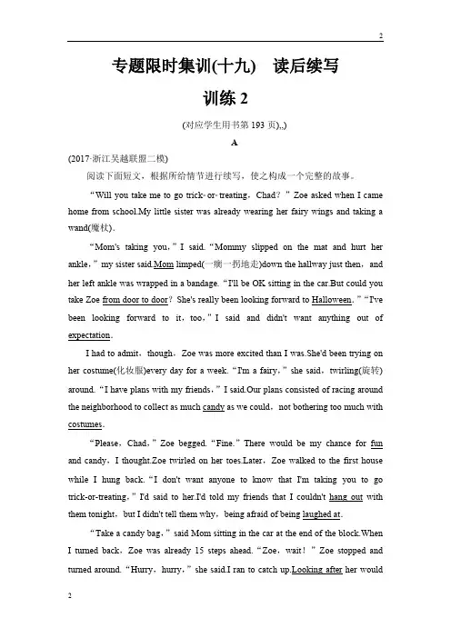 2018版高考英语二轮(江苏专用)训练题：专题限时集训(十九) 训练2 读后续写 
