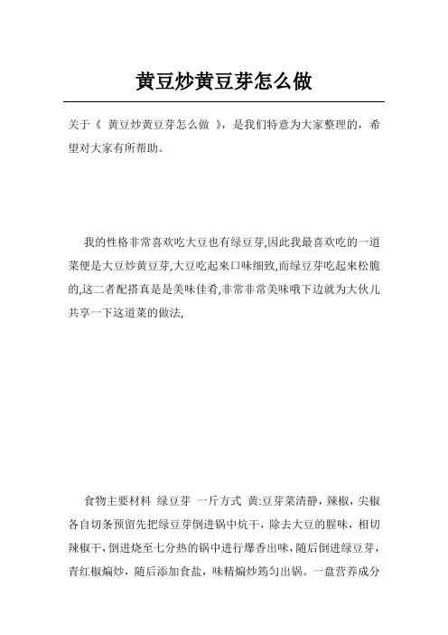 黄豆炒黄豆芽怎么做