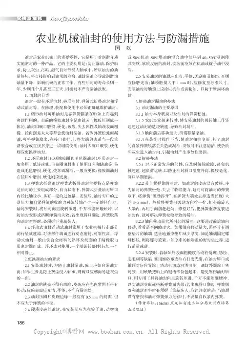 农业机械油封的使用方法与防漏措施