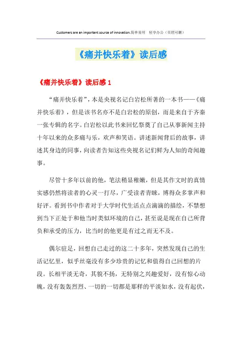 《痛并快乐着》读后感