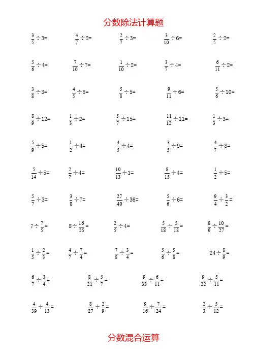 六年级数学分数除法解方程计算题应用题含答案