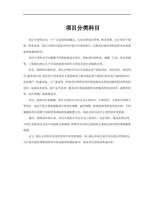 项目分类科目