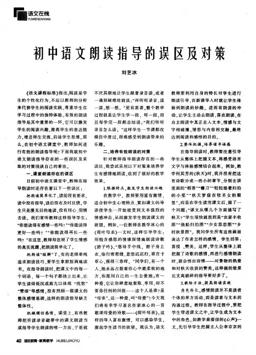 初中语文朗读指导的误区及对策