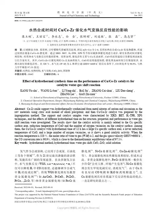 水热合成时间对Cu
