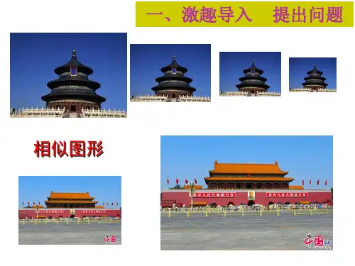 北师大版九年级数学上册4.1成比例线段课件