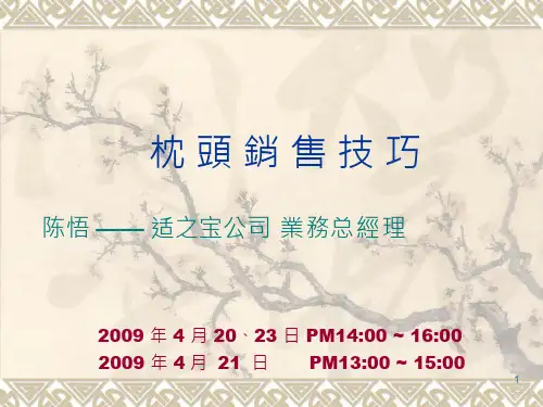 家纺连锁店之枕头营销话术 枕头专卖销售技巧讲师_枕头店终端营销技巧