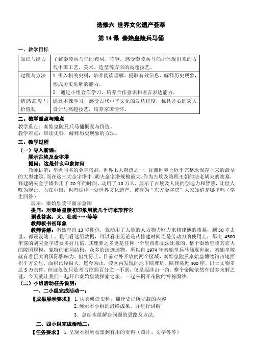 岳麓书社高中历史选修：世界文化遗产荟萃  秦始皇陵兵马俑-全国优质课一等奖