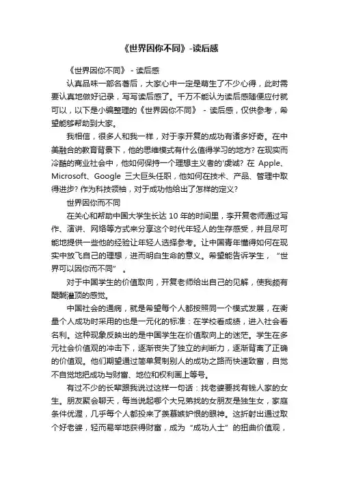 《世界因你不同》-读后感