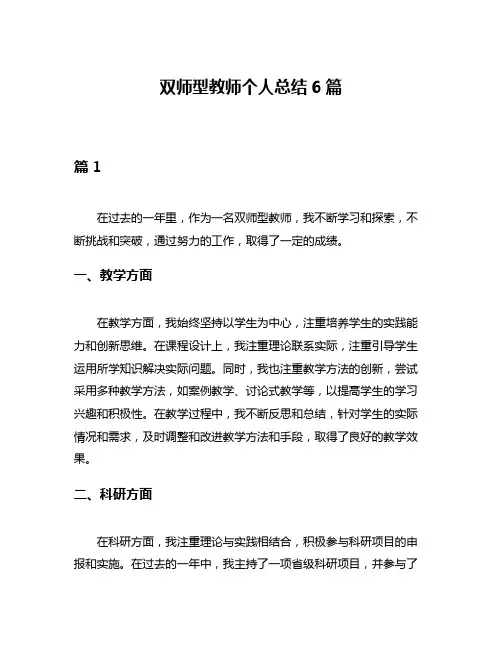 双师型教师个人总结6篇