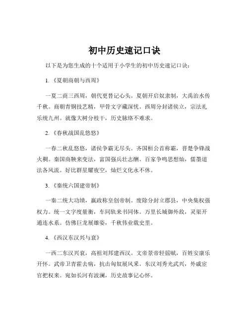 初中历史速记口诀