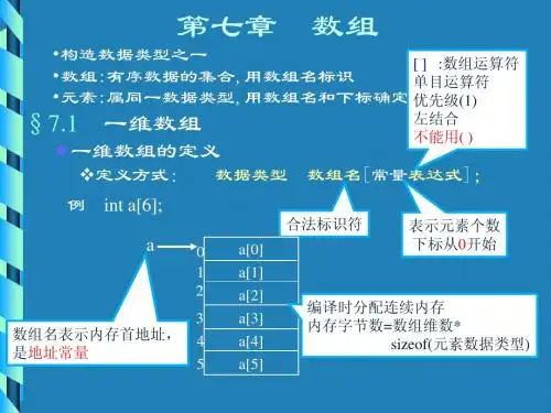 c语言程序设计第7章(谭浩强)PPT版本