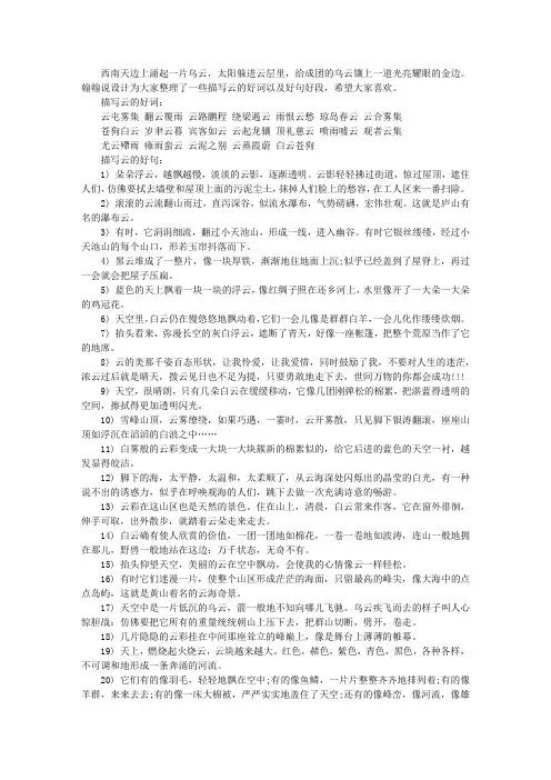 描写云变化的好词好句