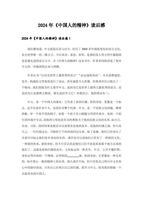 2024年《中国人的精神》读后感_2