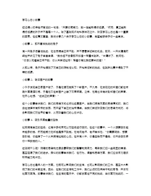 学习心态小姑事范文