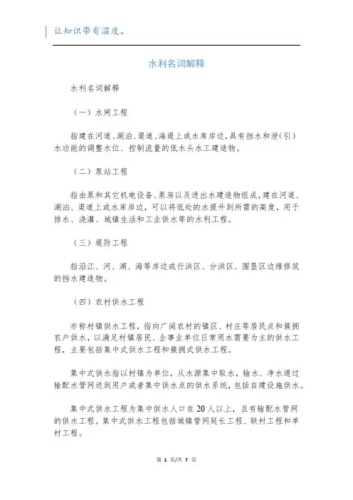 水利名词解释