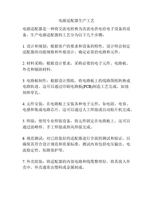 电源适配器生产工艺