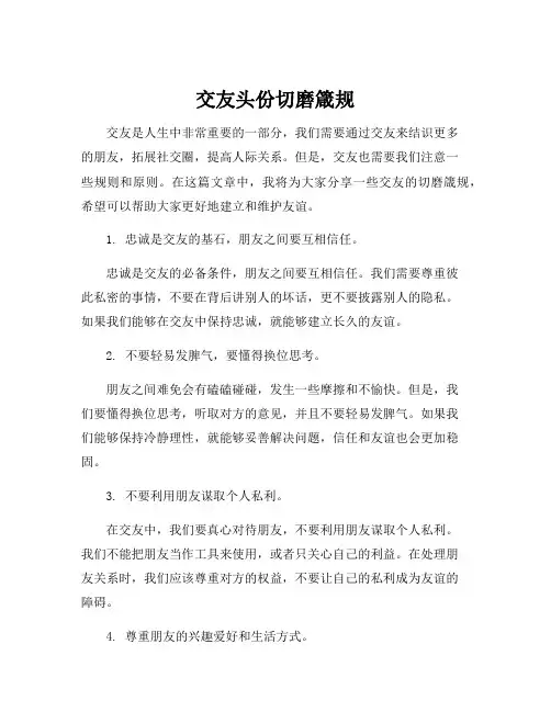 交友头份切磨箴规